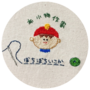 ぼちぼちいこか