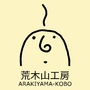 荒木山工房